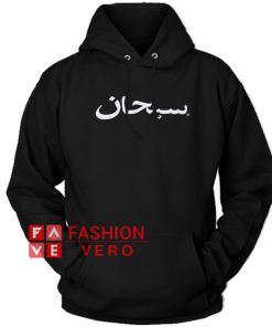 Subhan Arabic Word Hoodie cheap unsex adult men and women